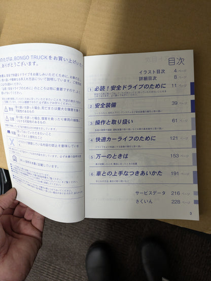取扱説明書　マツダ　ボンゴ　（中古）