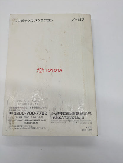 取扱説明書　トヨタ　プロボックス　発行日：2007年10月　（中古）