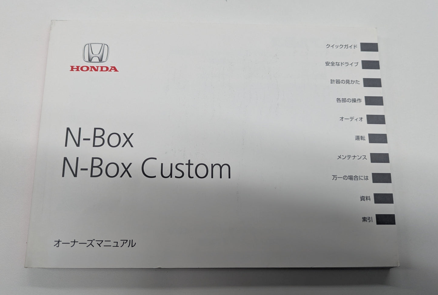 取扱説明書　ホンダ　NBOX　発行日：2015年　（中古）