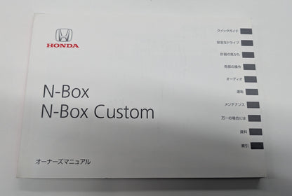 取扱説明書　ホンダ　NBOX　発行日：2015年　（中古）