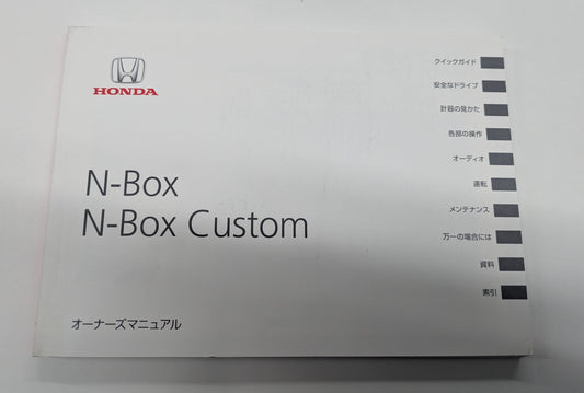 取扱説明書　ホンダ　NBOX　発行日：2015年　（中古）