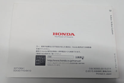 取扱説明書　ホンダ　NBOX　発行日：2015年　（中古）