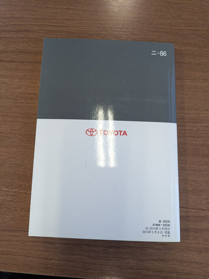 取扱説明書　トヨタ　アクア　発行日：2014年5月　（中古）