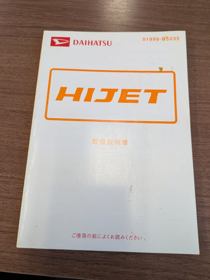 取扱説明書　ダイハツ　ハイゼット（中古）