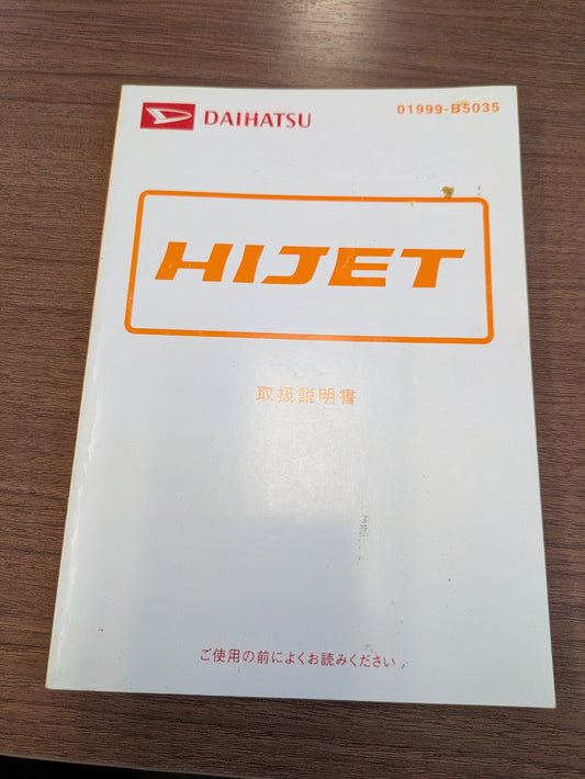 取扱説明書　ダイハツ　ハイゼット（中古）