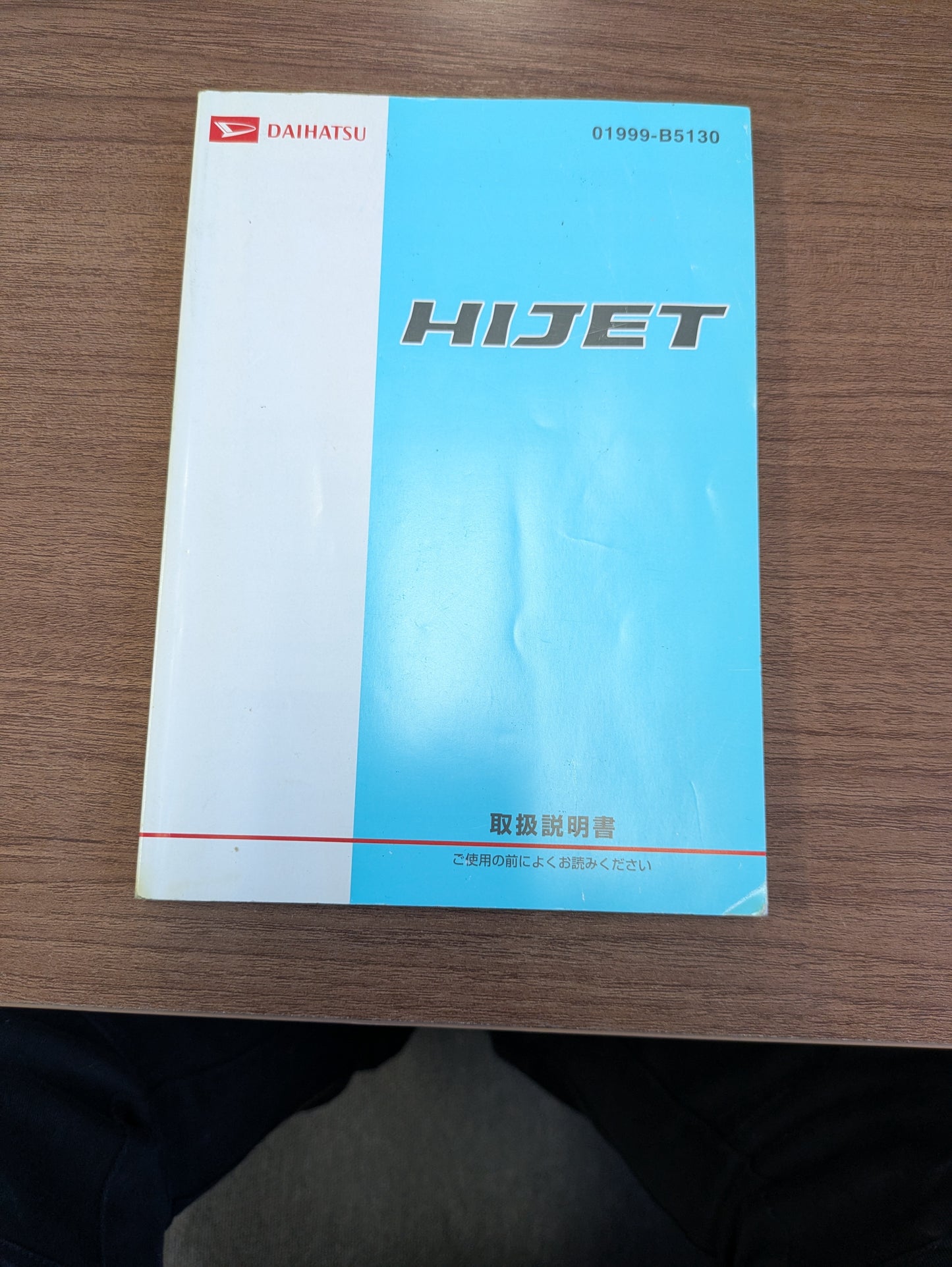 取扱説明書　ダイハツ　ハイゼット（中古）
