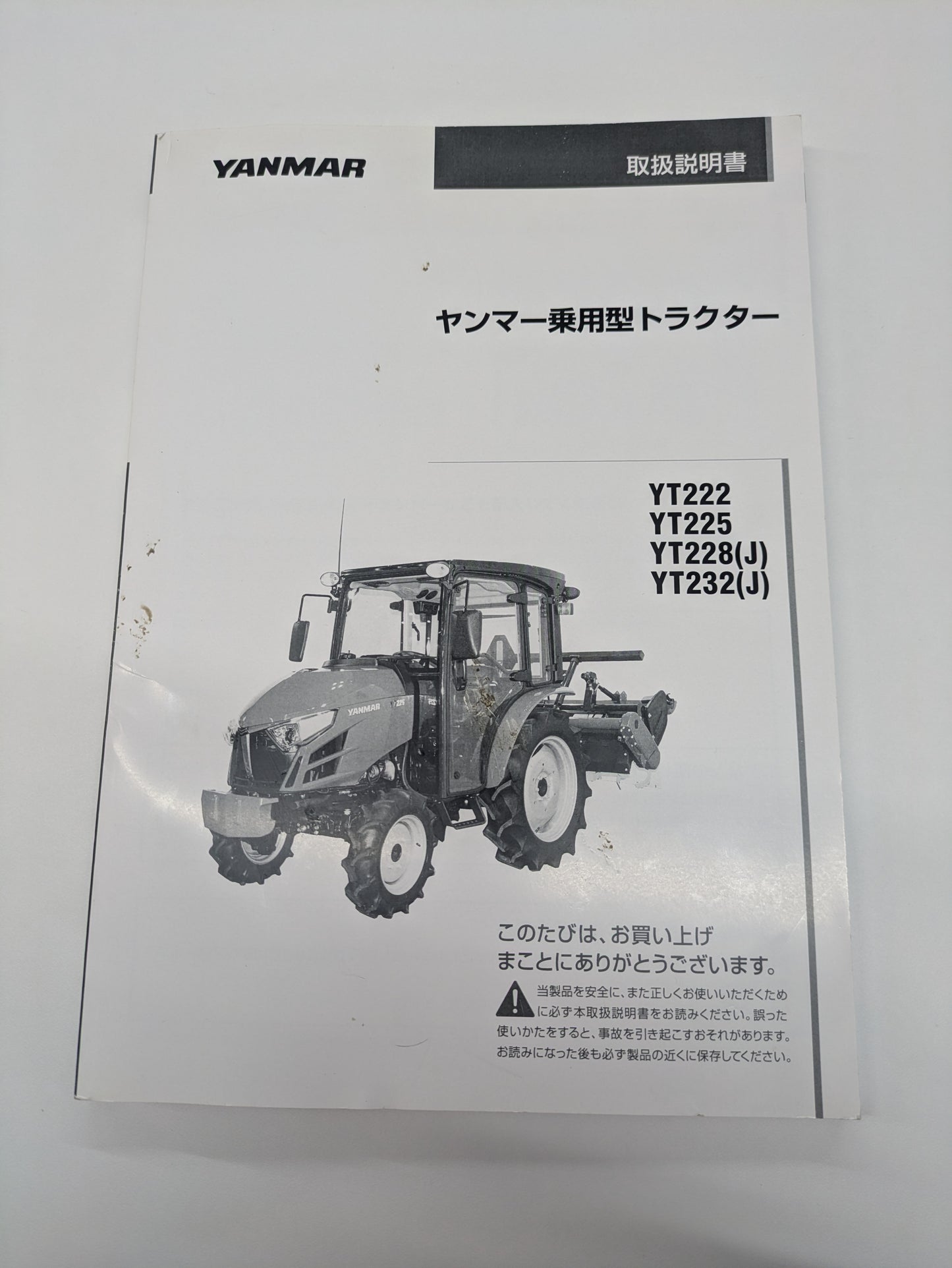 取扱説明書　ヤンマー　トラクター　発行日：2017年11月　（中古）