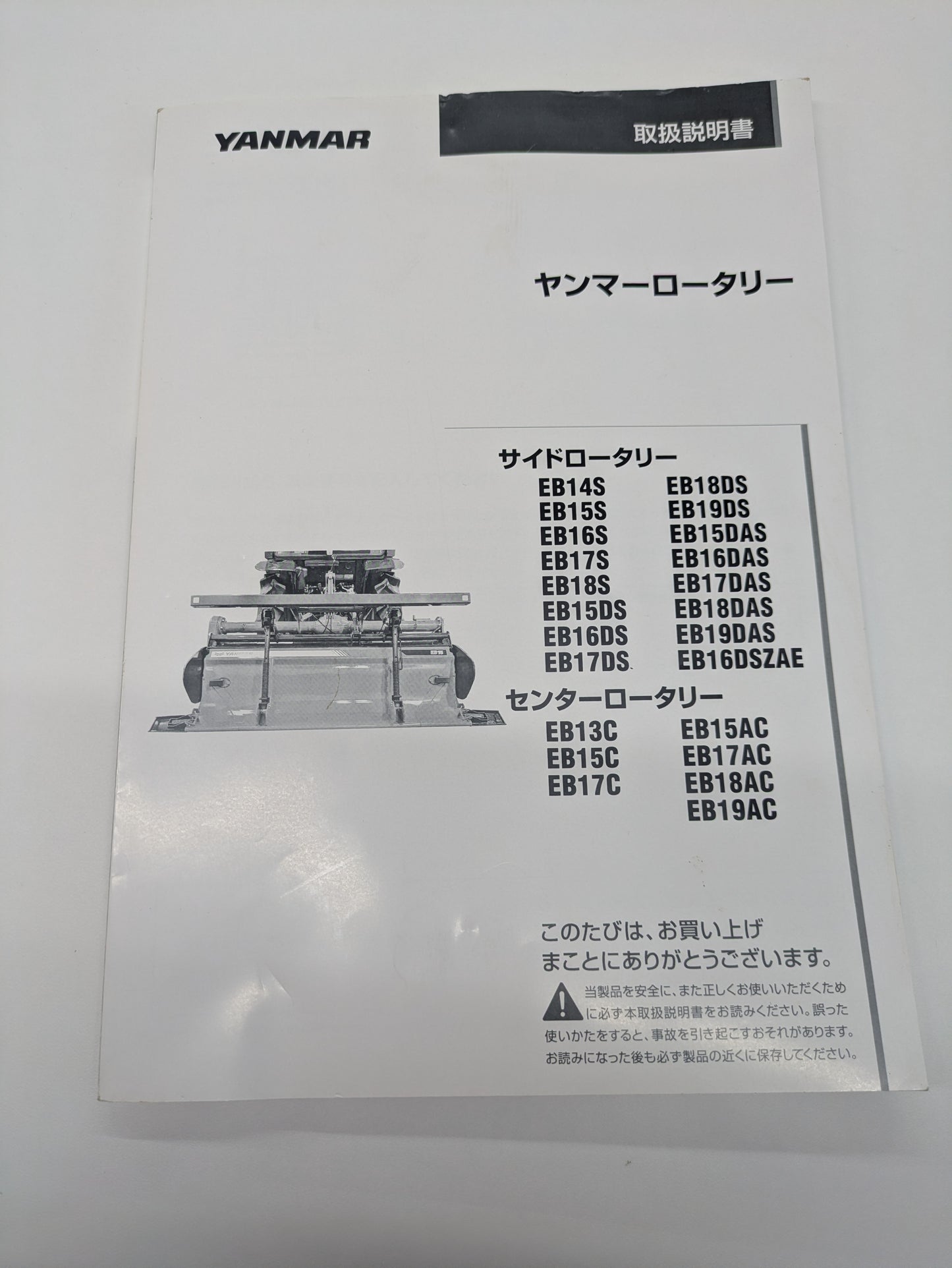 取扱説明書　ヤンマー　ロータリー　発行日：2017年6月　（中古）