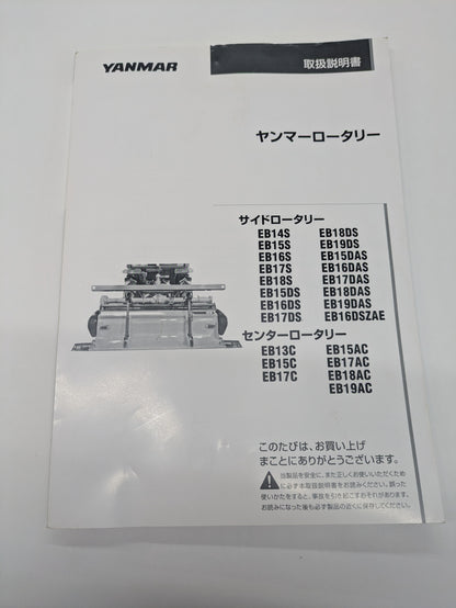 取扱説明書　ヤンマー　ロータリー　発行日：2017年6月　（中古）
