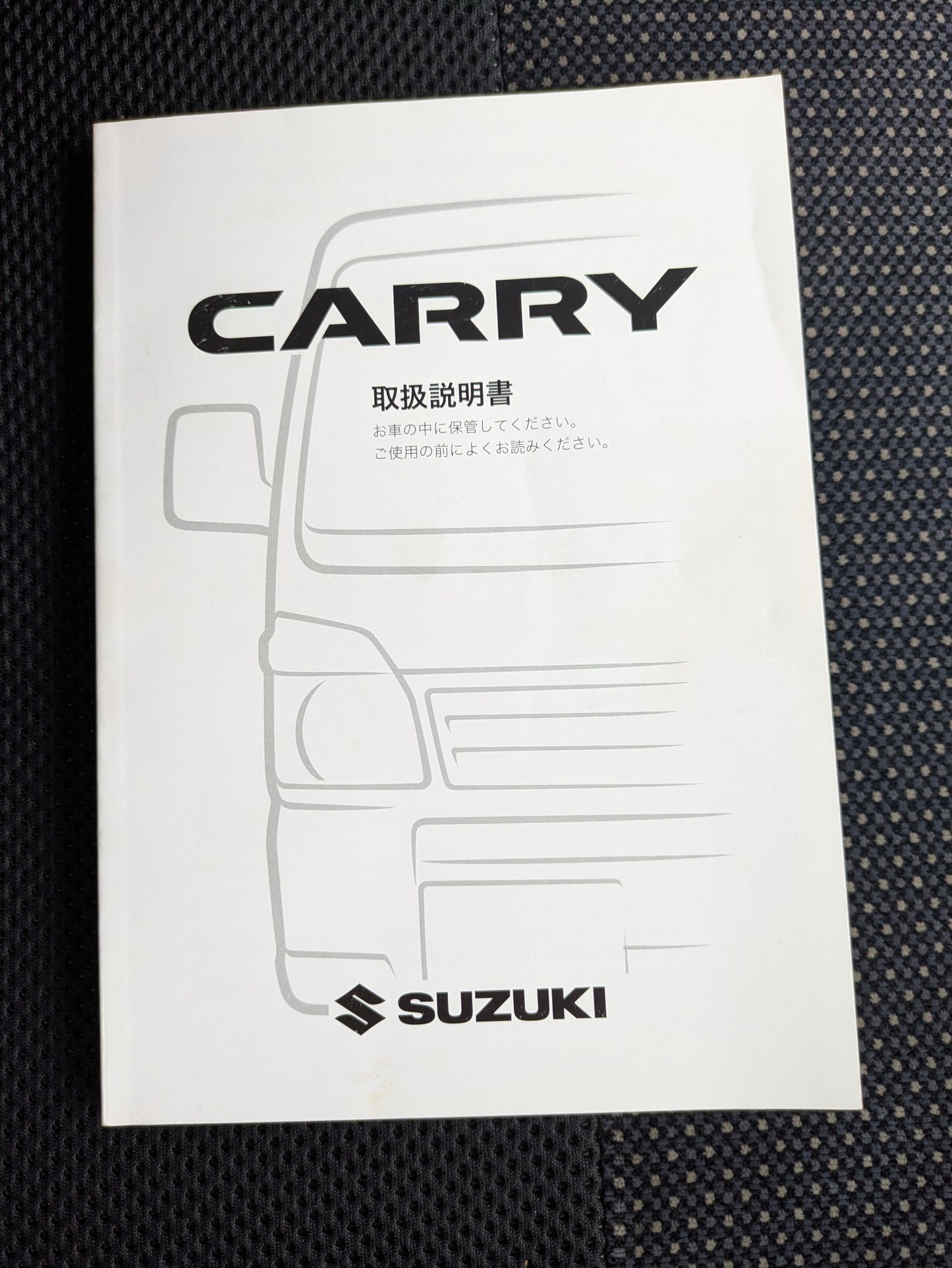 取扱説明書　スズキ　キャリー　発行日：2016年8月　（中古）