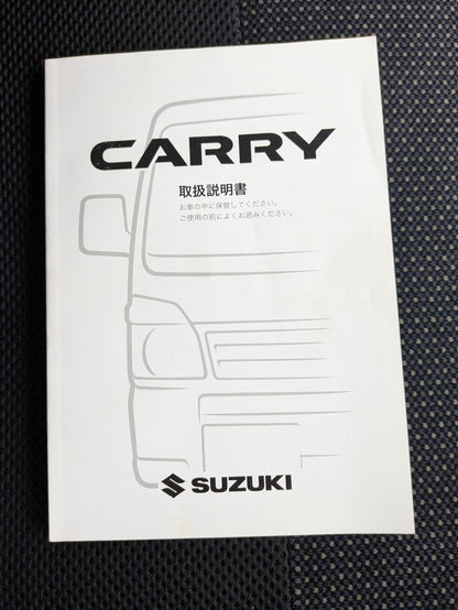 取扱説明書　スズキ　キャリー　発行日：2016年8月　（中古）