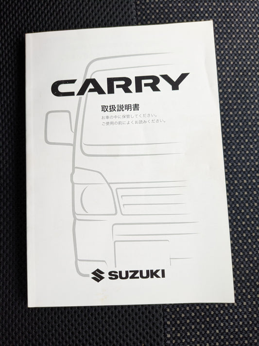 取扱説明書　スズキ　キャリー　発行日：2016年8月　（中古）