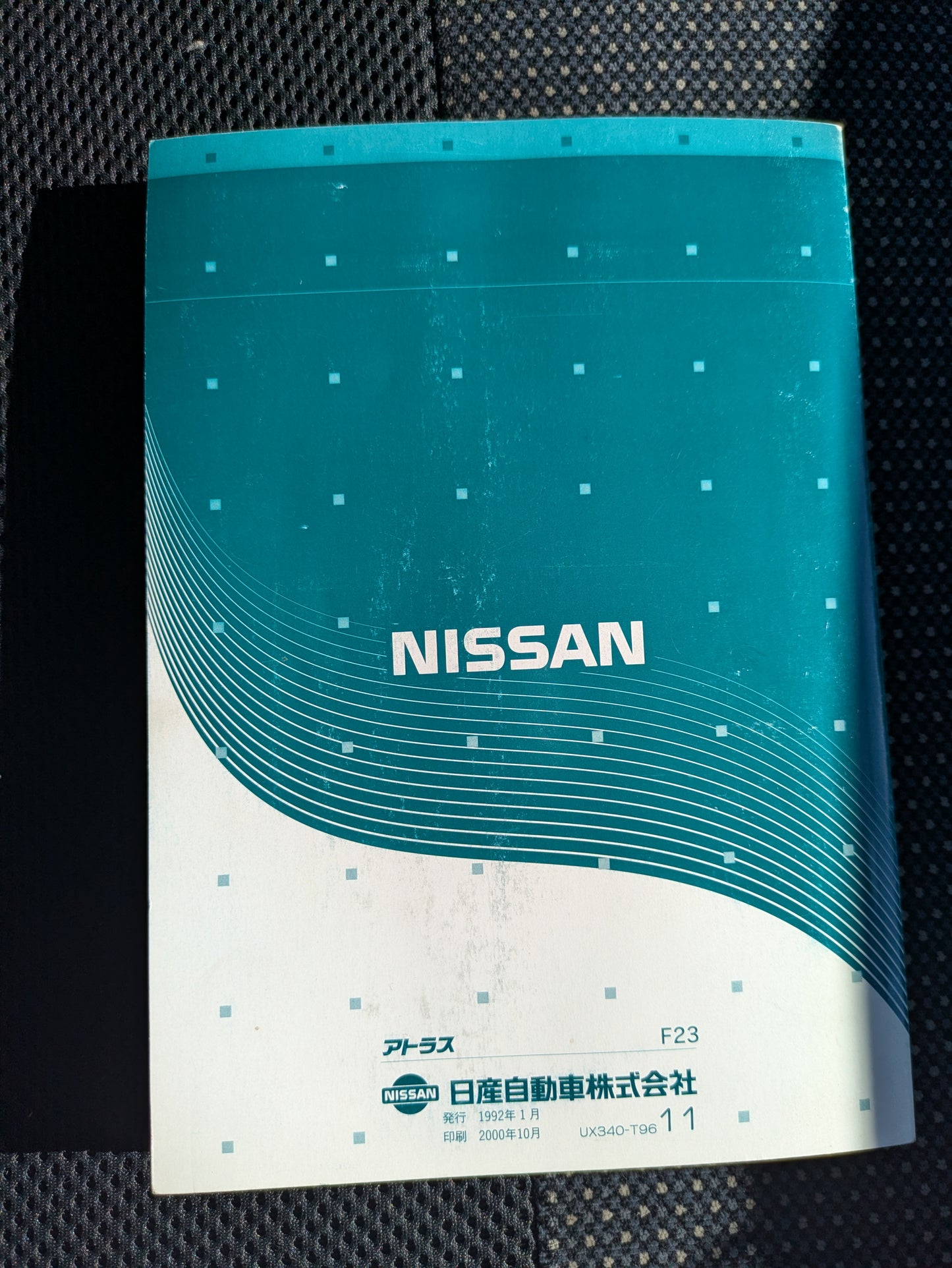 取扱説明書　日産　アトラス　発行日：2000年10月　（中古）