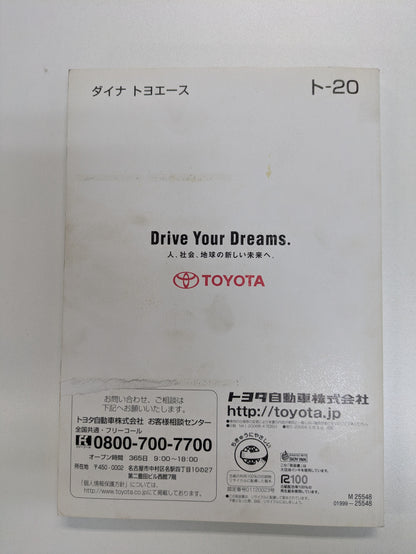 取扱説明書　トヨタ　ダイナ　トヨエース　発行日：2006年5月（中古）