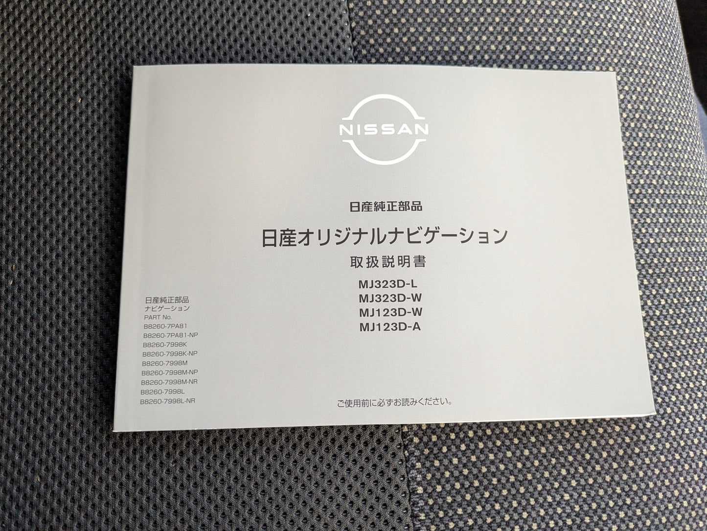 取扱説明書　日産純正　ナビ　オリジナルシリーズ　MD323D　MD123D　（中古）