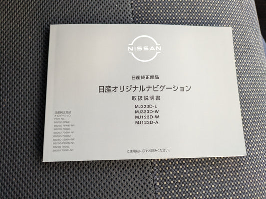 取扱説明書　日産純正　ナビ　オリジナルシリーズ　MD323D　MD123D　（中古）