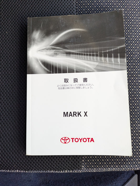 取扱説明書　トヨタ　マークX　発行日：2012年10月　（中古）