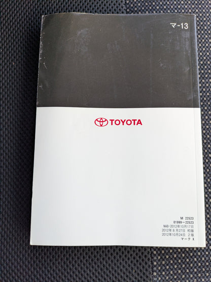 取扱説明書　トヨタ　マークX　発行日：2012年10月　（中古）