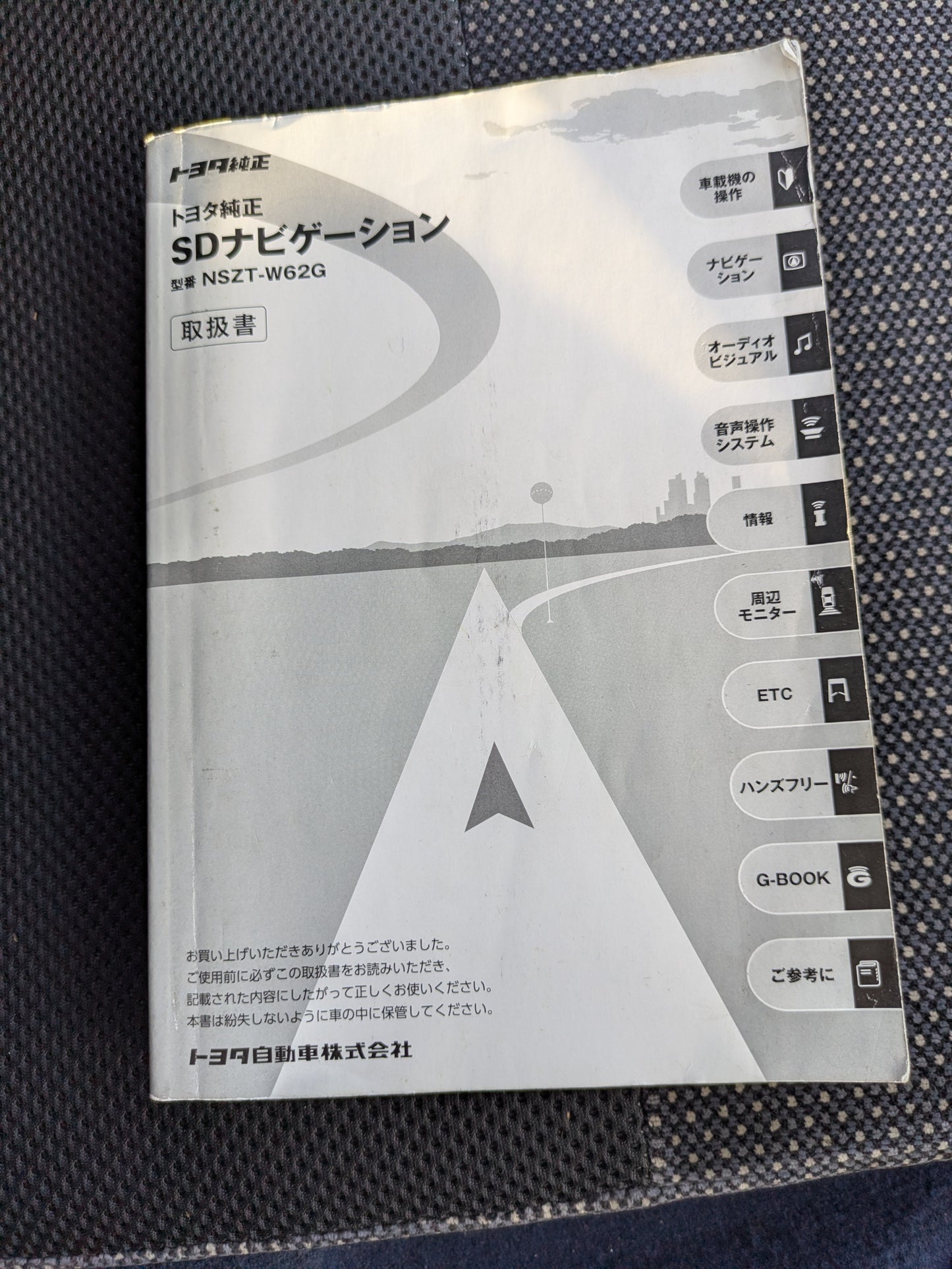 取扱説明書　トヨタ　マークX純正　ナビ （中古）