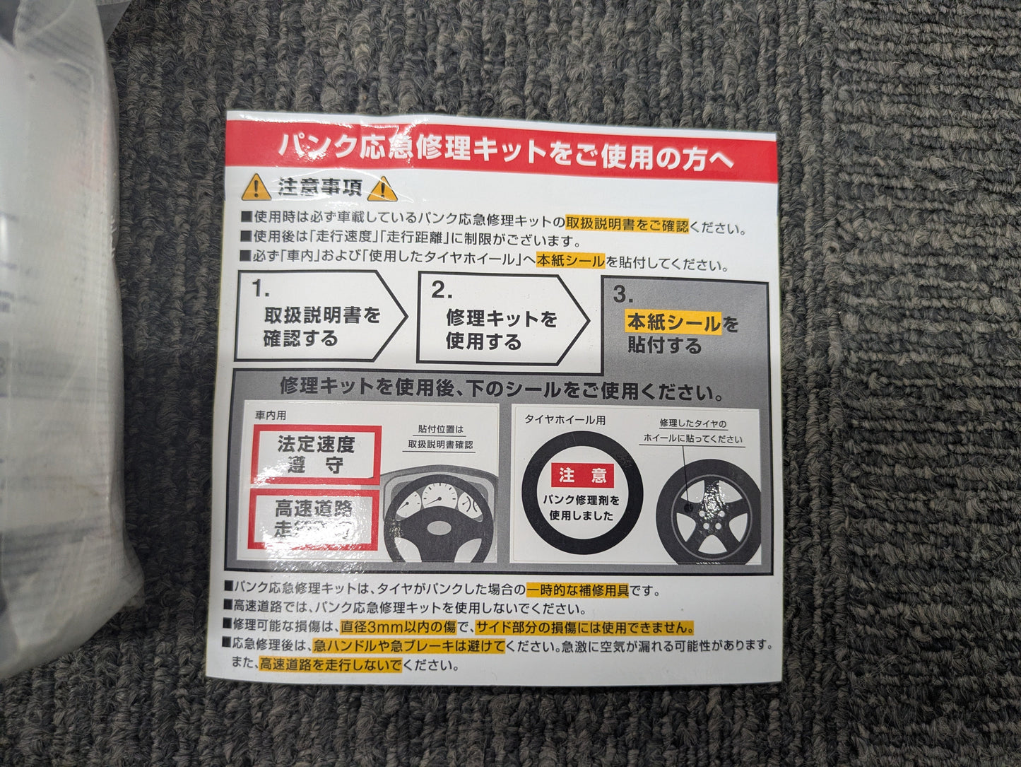 タイヤパンク修理キット　修理剤＋エアコンプレッサー　期限：2029年7月（中古）