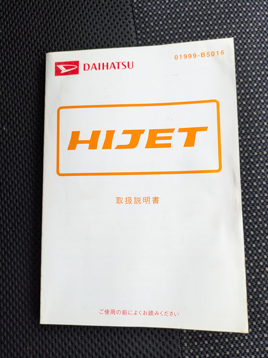 取扱説明書　ダイハツ　ハイゼット　発行日：2005年7月（中古）