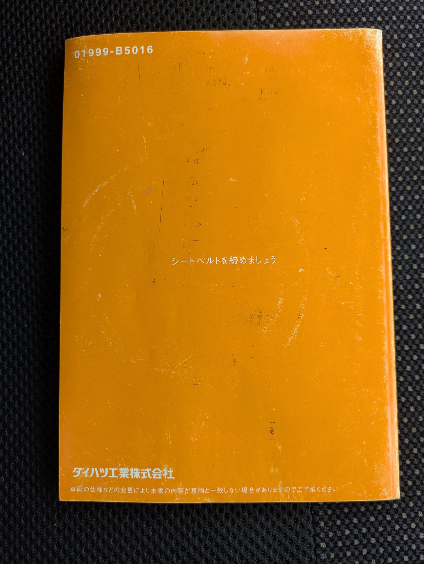 取扱説明書　ダイハツ　ハイゼット　発行日：2005年7月（中古）