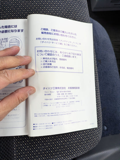 取扱説明書　ダイハツ　ハイゼット　発行日：2005年7月（中古）