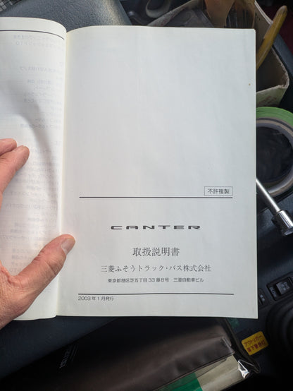 取扱説明書　三菱ふそう　キャンターガッツ　発行日：2003年1月（中古）