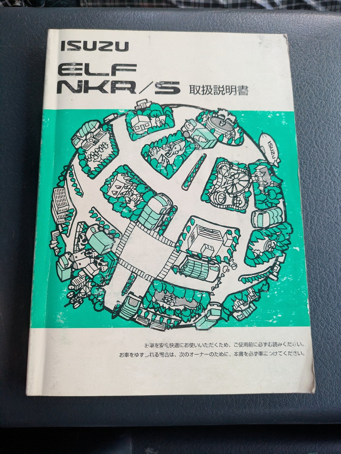 取扱説明書　いすゞ　エルフ　発行日：初版　（中古）