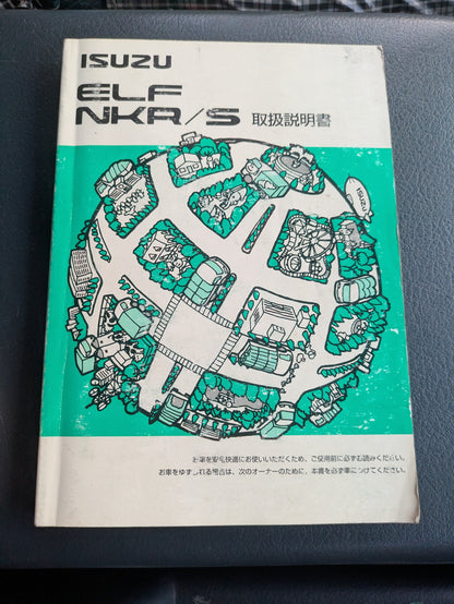 取扱説明書　いすゞ　エルフ　発行日：初版　（中古）