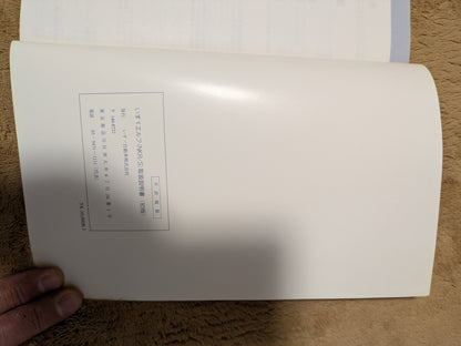 取扱説明書　いすゞ　エルフNKR/S　発行日：初版（中古）