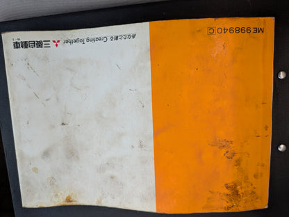 取扱説明書　三菱ふそう　キャンター　発行日：1996年5月（中古）