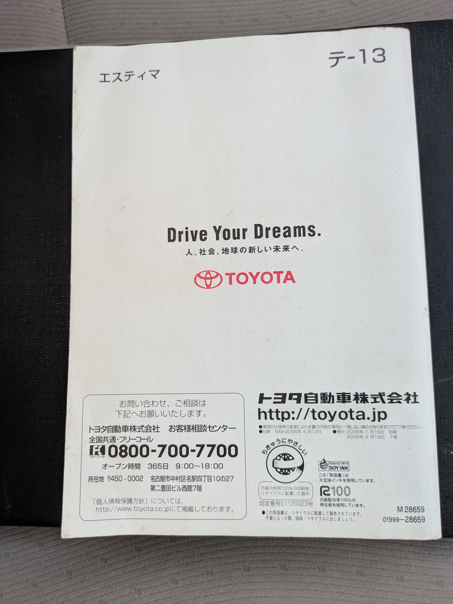 取扱説明書　トヨタ　エスティマ　発行日：2006年1月（中古）