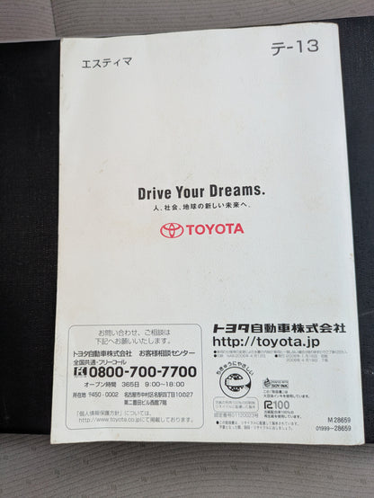 取扱説明書　トヨタ　エスティマ　発行日：2006年1月（中古）