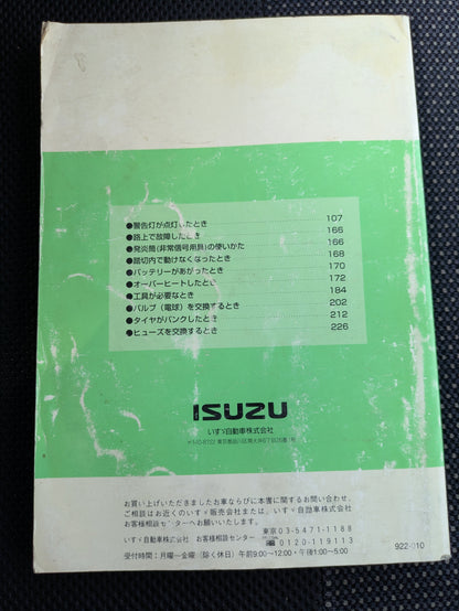取扱説明書　いすゞ　エルフ　初版（中古）