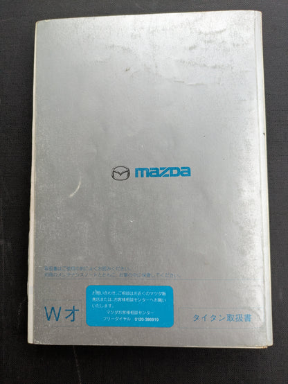 取扱説明書　マツダ　タイタン　発行日：2000年4月　（中古）