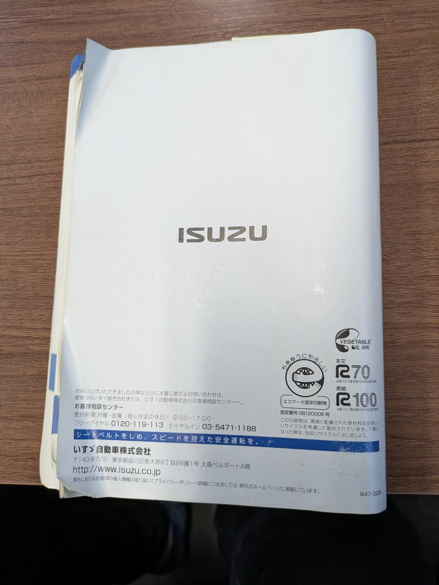 取扱説明書　いすゞ　ELF　発行日：2013年5月　（中古）