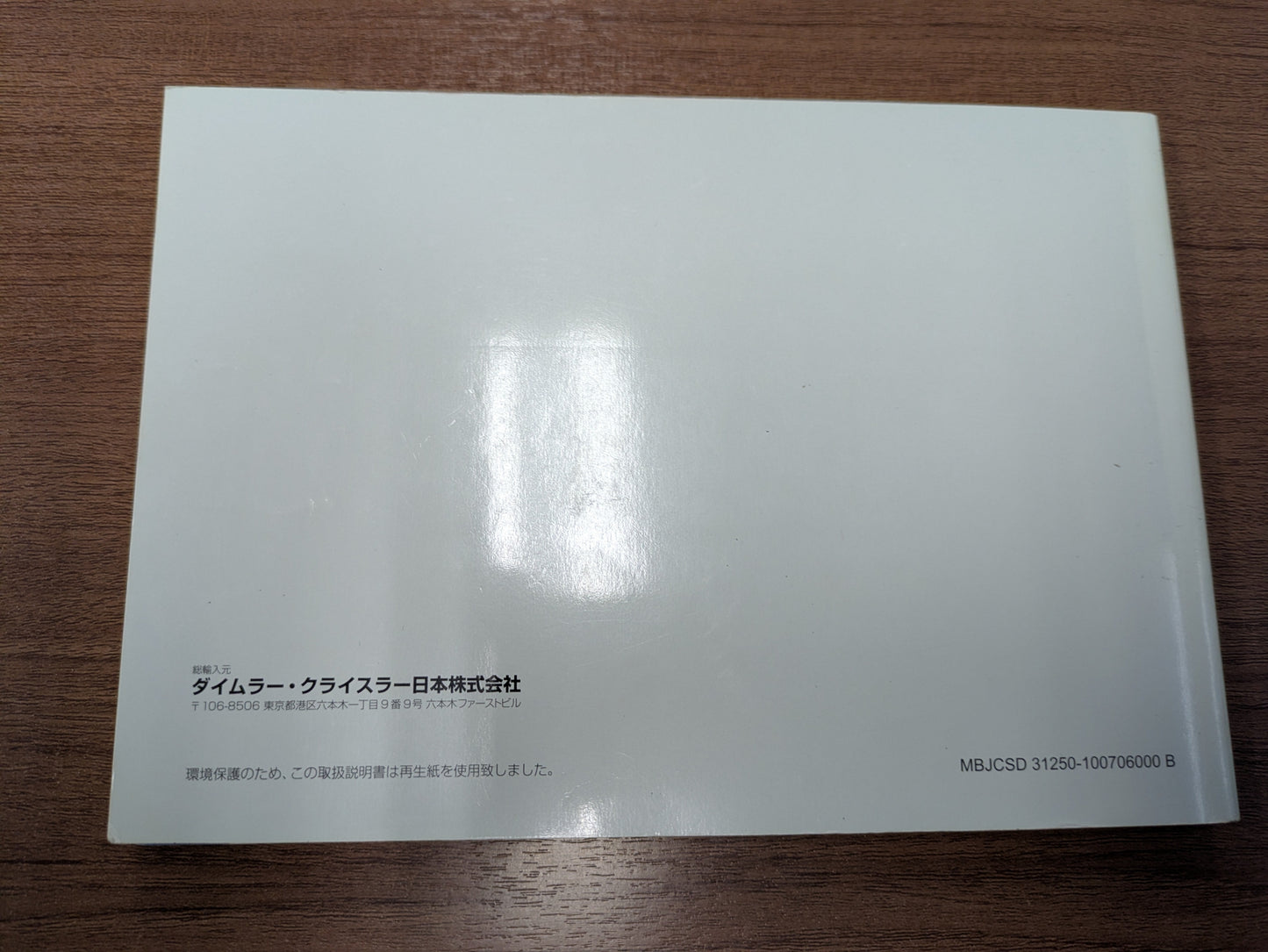 取扱説明書　ベンツ　Cクラス　発行日：2007年10月　（中古）