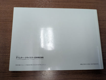 取扱説明書　ベンツ　Cクラス　発行日：2007年10月　（中古）