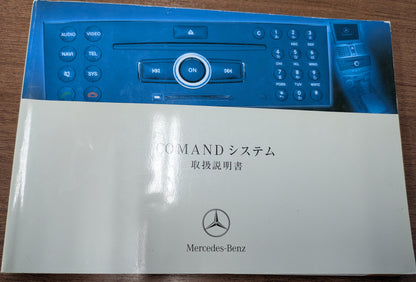 取扱説明書　ベンツ　コマンドシステム　カーナビなど　発行日：2007年10月（中古）