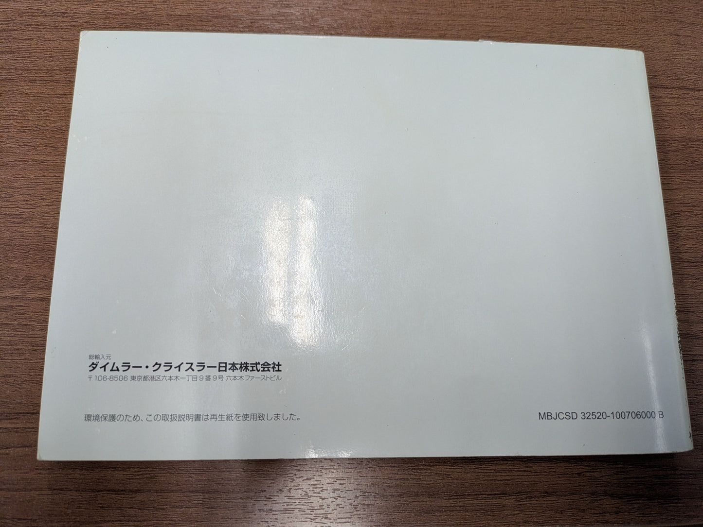 取扱説明書　ベンツ　コマンドシステム　カーナビなど　発行日：2007年10月（中古）