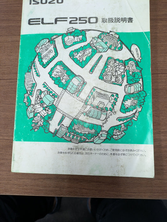 取扱説明書　いすゞ　エルフ　初版（中古）