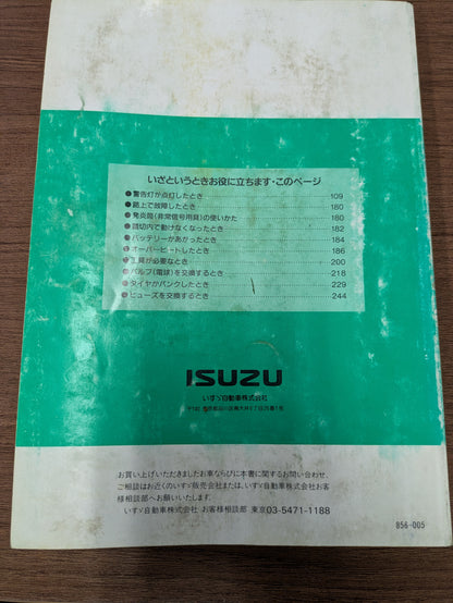 取扱説明書　いすゞ　エルフ　初版（中古）
