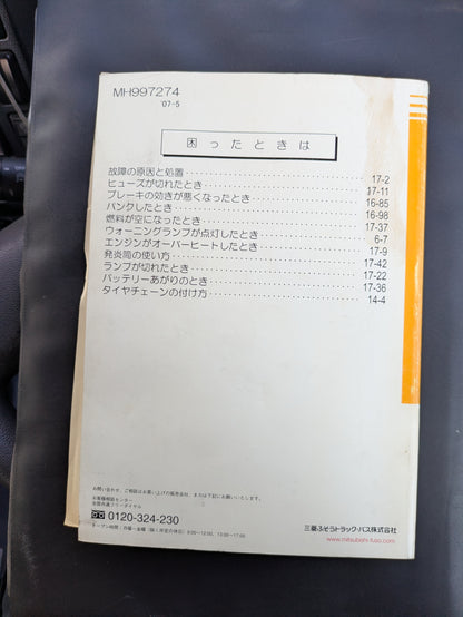 取扱説明書　三菱ふそう　キャンター　発行日：2007年5月　（中古）