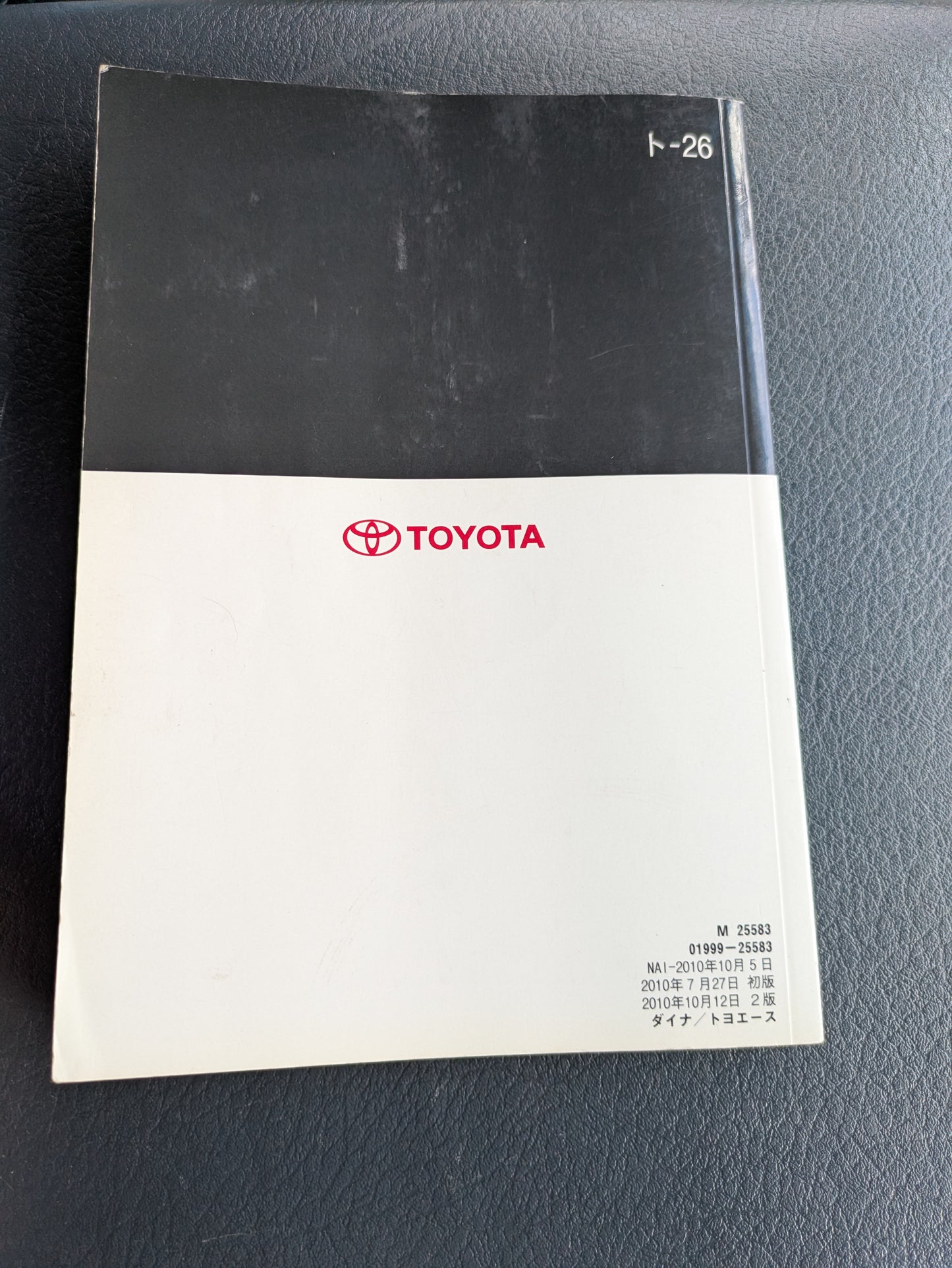 取扱説明書　トヨタ　トヨエース　発行日：2010年7月（中古）