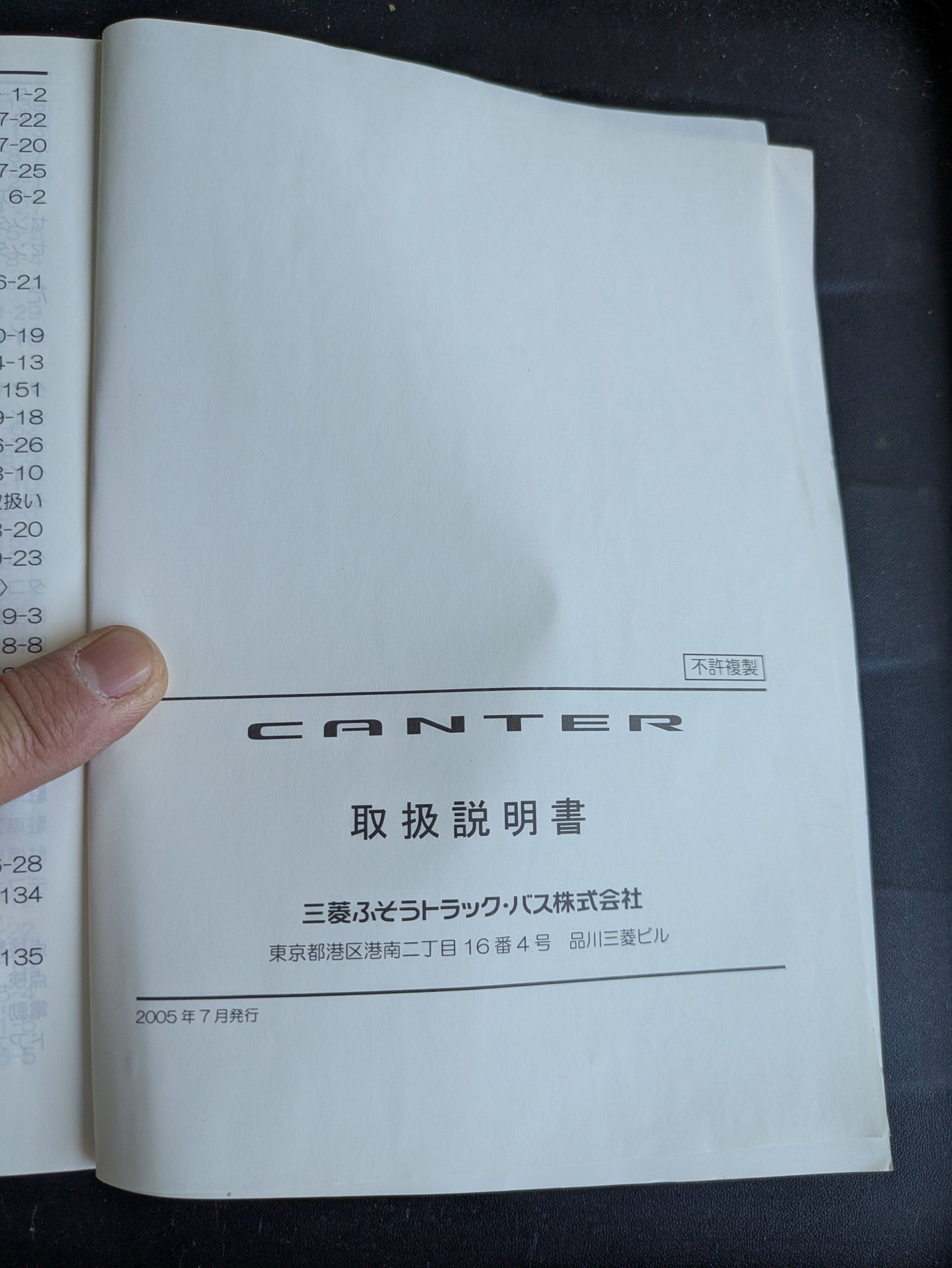 取扱説明書　三菱ふそう　キャンター　発行日：2005年7月　（中古）