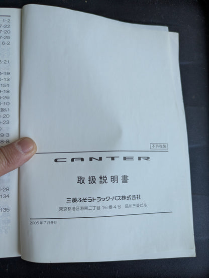 取扱説明書　三菱ふそう　キャンター　発行日：2005年7月　（中古）