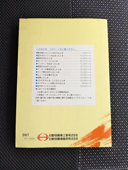 取扱説明書　日野　デュトロ　発行日：1999年4月　（中古）