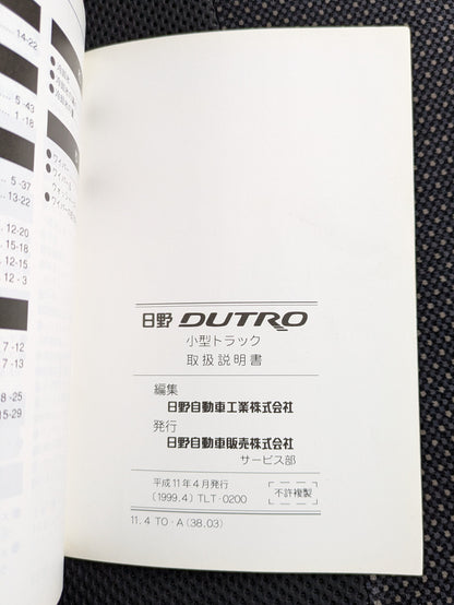 取扱説明書　日野　デュトロ　発行日：1999年4月　（中古）