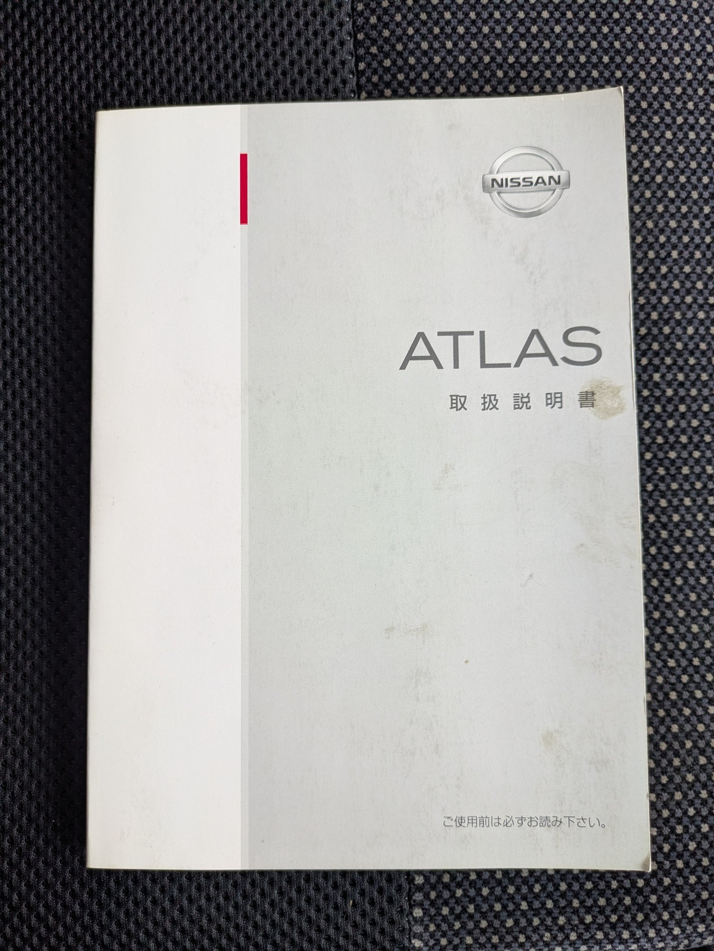 取扱説明書　日産　アトラス　発行日：1992年1月（中古）